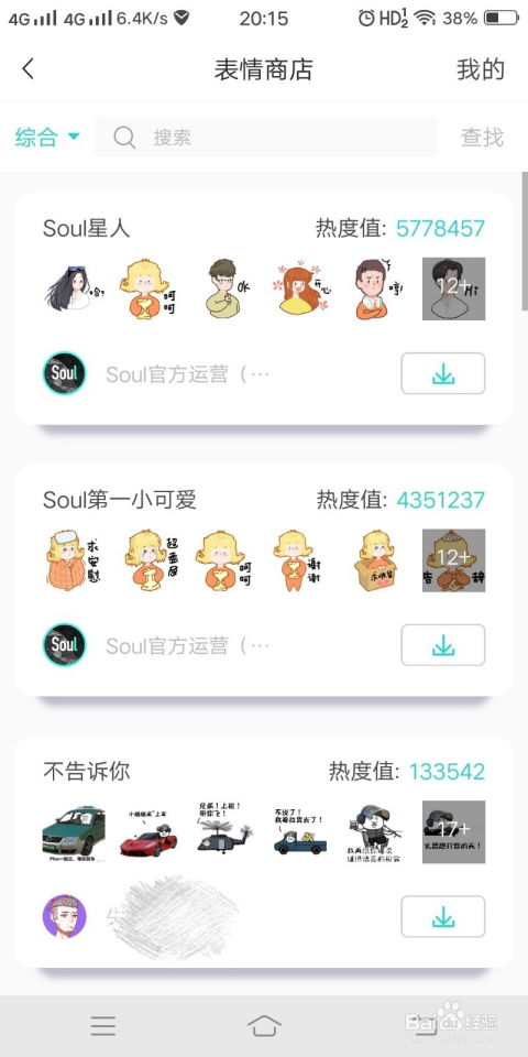 在soul上怎样收集表情包