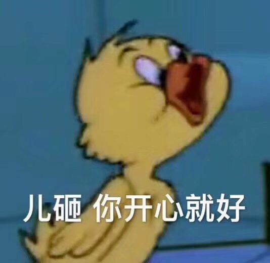 有什么可爱或有趣的文案吗