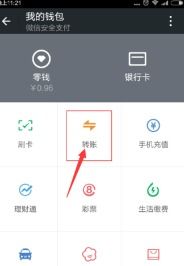 微信零钱无法转账或者发红包,提示,本年度20万零钱支付额度已用完,