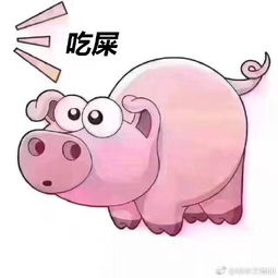 在干嘛吃屎表情包大全