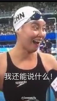 傅园慧采访视频搞笑表情包傅园慧世锦赛弹泳衣搞笑超疼视频