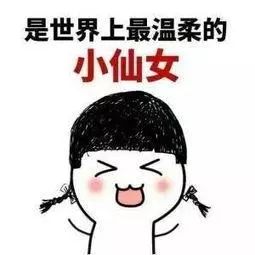 小仙女在干嘛表情包沙雕