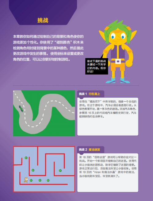 包邮送书编程超好玩给孩子的25款图形化编程游戏