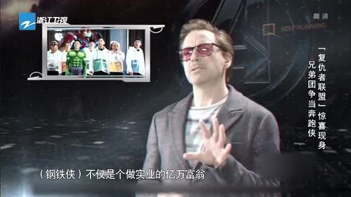 听到复仇者联盟里超级英雄为跑男团发布任务,鹿晗吓到都卡带了,太逗了
