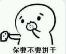 完整一套吃饼干表情包