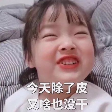 默默看着不说话表情包今天除了皮,又啥都没干,免费帮哄少女睡觉