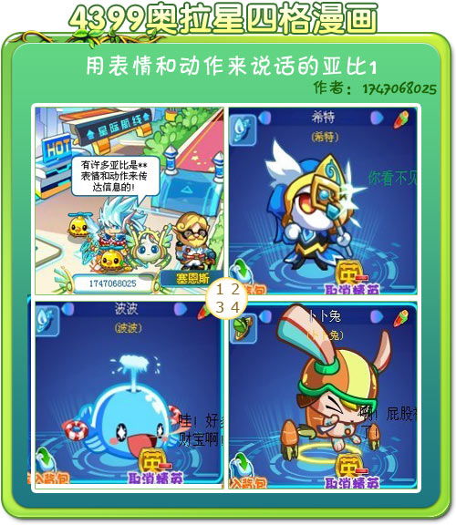亚比的动作和表情
