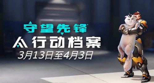 守望先锋没人玩了暴雪放大招,布丽吉塔吸猫新表情没人不爱吧