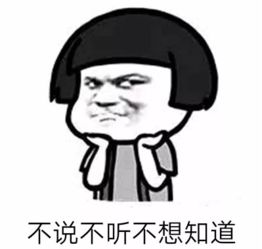 不说不听不想知道表情包下载拒绝聊天表情包无水印版软件下载