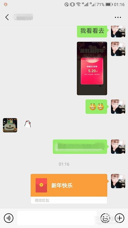 微信怎样发个性趣味表情红包