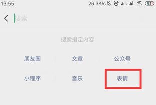 微信怎么搜索相似表情微信以表情搜表情包操作教程