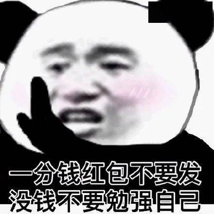 春节期间要红包,有哪些特别合适的表情包