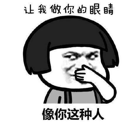 抖音让我做你的眼睛表情包分享另类唱腔gif动态图片