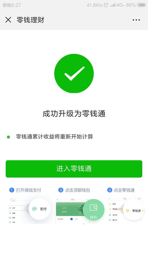 微信出新产品了,对标余额宝,收益比支付宝高,你会用吗