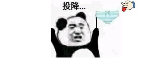 投降的表情图片