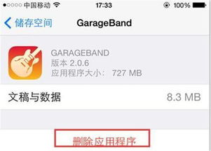 苹果手机内存怎么清理