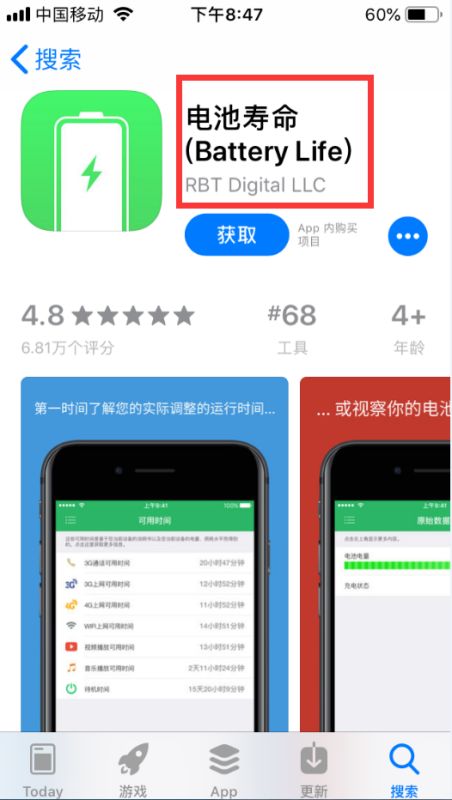 iphone手机下什么软件能检测电池使用情况appstore