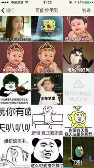 soul表情包交往