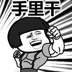 去年流行回首掏,今年兴起出手盘
