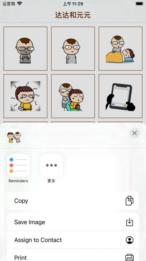 达达和元元表情包app下载达达和元元表情包app最新手机版下载v1.0嗨客手机站