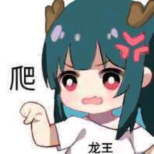 快来参见本群龙王