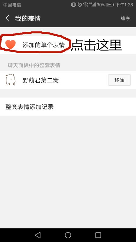 怎么样删除微信里的表情