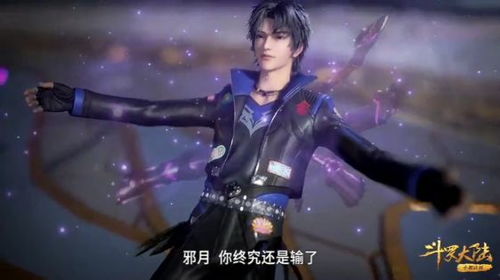 斗罗大陆105话,史莱克学院战胜武魂殿学院,焱直接被打成表情包