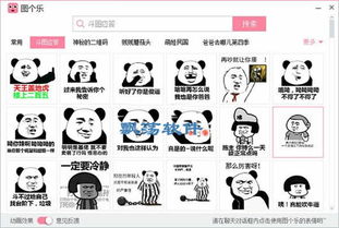 图个乐表情包软件图个乐表情软件1.0.0.21绿色版下载