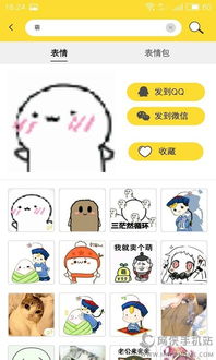 蛋蛋表情app下载蛋蛋表情app下载手机版v1.0嗨客苹果软件站