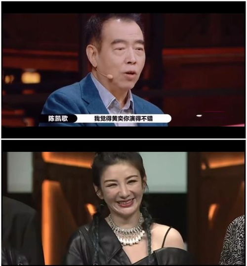 黄奕被郭敬明点评时的表情亮了陈凯歌救场,两代小燕子罕见同框
