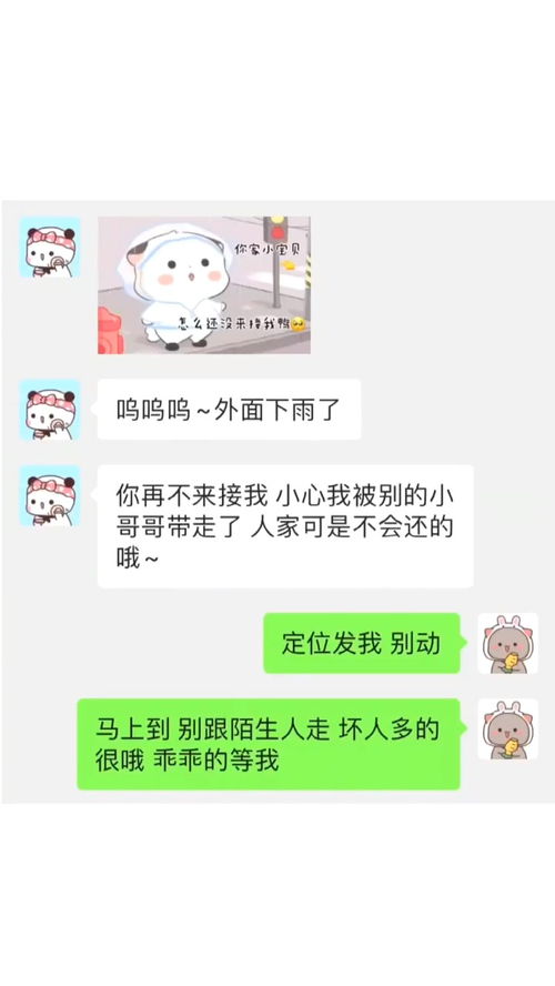 下雨天我一个人好害怕沙雕操作表情包小可爱已上线聊天记录