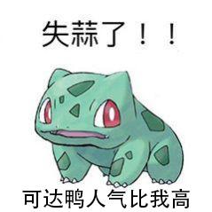 宝可梦选秀表情包火爆朋友圈,背后故事竟是逐梦演艺圈