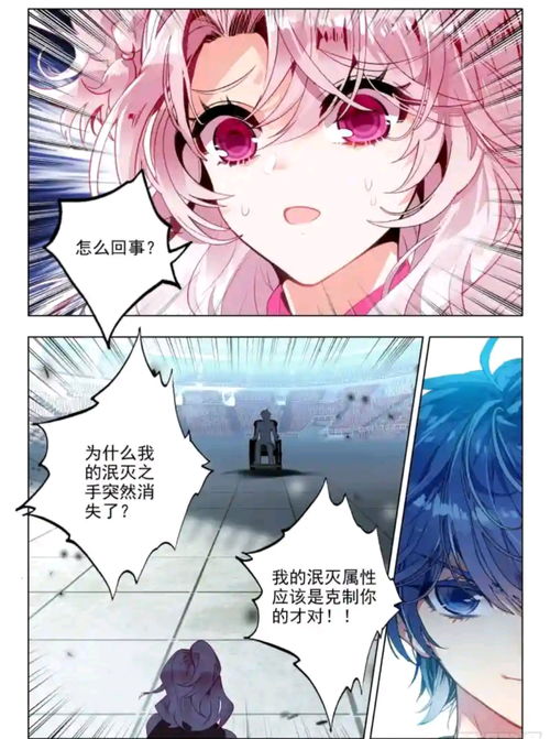 斗罗大陆绝世唐门漫画第291话南秋秋