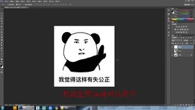 ps表情包制作,一种制作方式,够你存几个g的表情包,超简单哦