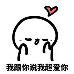 爱意表情包我超爱你的,快去表白你喜欢的人