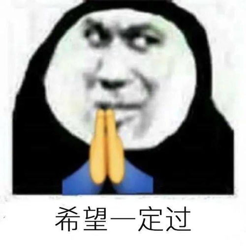 阴阳怪气祈福表情包合集