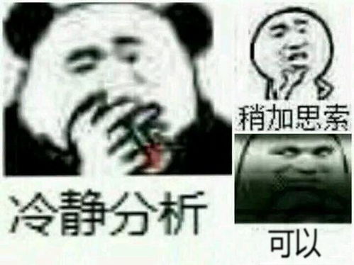 为什么沙雕熊猫可以在众多表情包中脱颖而出