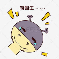 萌宠表情包带字图片困表情包