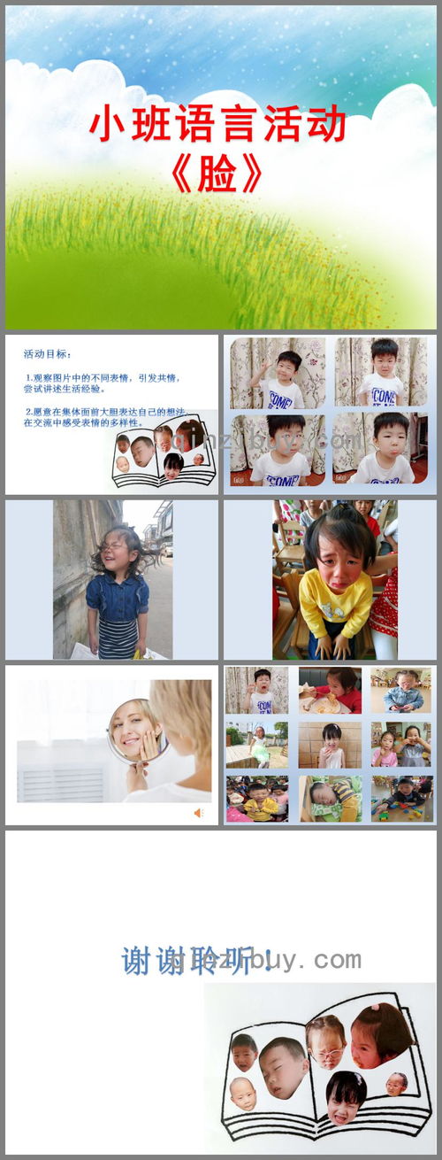 小班语言脸ppt课件