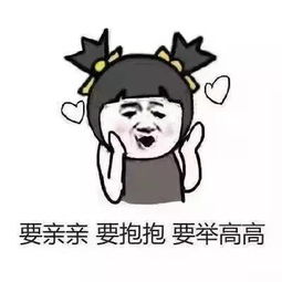 表情包亲亲抱抱举高高
