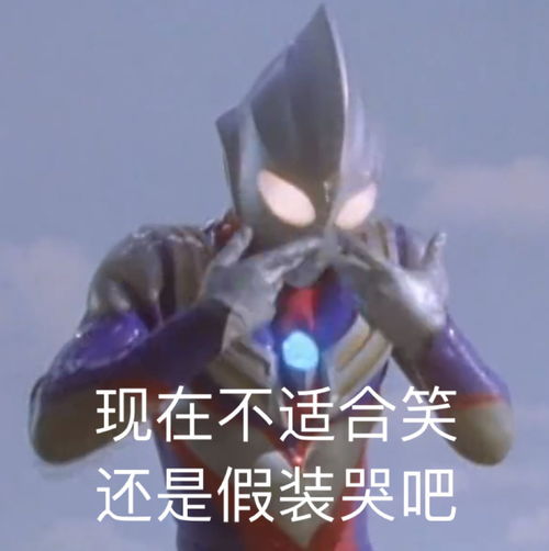 德棍表情包奥特曼