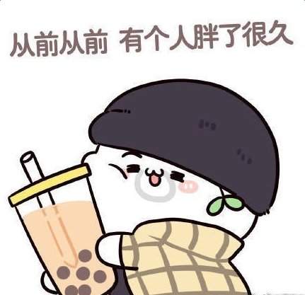 无糖奶茶也含糖,糖尿病患者请绕道