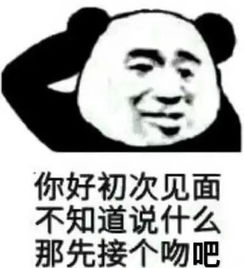 熊猫头沙雕无水印斗图表情包猪圈空荡荡,而你在人间