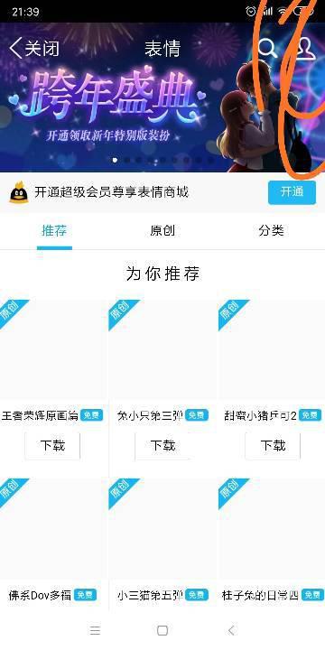 怎么删除qq上保存的表情包