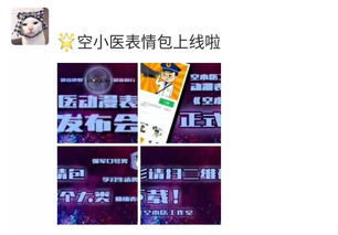 空医大丨空小医专属表情包上线啦
