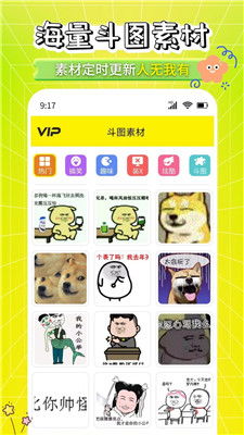 表情包加工厂app下载
