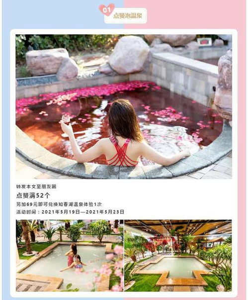 519遇上520,知春湖温泉酒店给你一场浪漫的约会