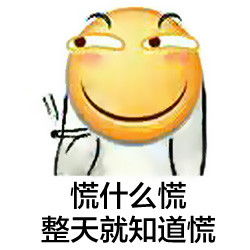 坏笑表情包下载阴险坏笑表情包下载完整版it猫扑网
