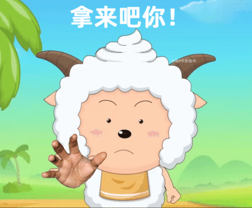 表情包喜羊羊重拳出击表情包