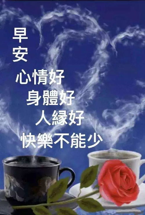 最新版漂亮早上好带字表情图片问候语录,清晨送给大家的祝福短信